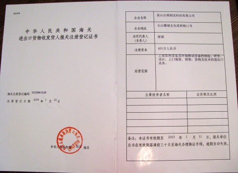 The customs import and export license
